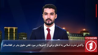 1TV-5:30 PM DARI NEWS –26 September 2024 | تلویزیون یک خبر دری ۵ میزان ۱۴۰۳