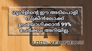 ഗൂഗിളിന്റെ ഈ സ്ക്രീൻ ലോക്ക് എങ്ങനെ ഉപയോഗിക്കാം? An Awesome Screen Lock By Google | Google Smart Lock