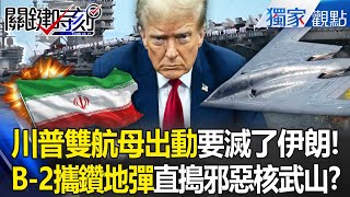 Trump's eagle dispatched double aircraft carrier group + 120 fighter jets and Iran couldn't escape?!