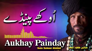 Aukhay Painday | Sain Zahoor Ahmad | Best of Bulleh Shah Punjabi Kalam
