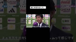 【前編】遂に本性を明らかにした森保監督#shorts #アフレコ