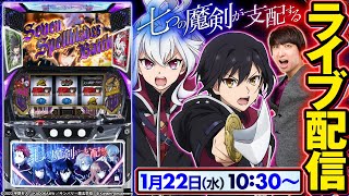 6万発を3日でマイナス転落させた漢【七つの魔剣が支配する】パチマガスロマガPresents　#パチンコライブ #パチスロライブ