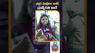 ఎర్ర మల్లెలు పుస్తకం ప్రత్యేకత అదే I Roja Rani Dasari #latestnews #bookfair #shorts