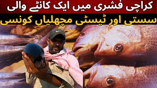 Sasti Or Tasty Fishes in Karachi Fishery | Tasty Fish of Pakistan Biggest Fishery | Karachi Fish