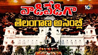 వాడివేడిగా తెలంగాణ అసెంబ్లీ | Telangana Assembly | Congress Vs BRS | 10TV Digital