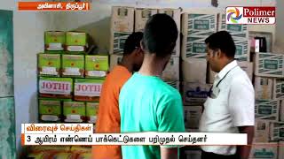 அவினாசியில் 3000 லிட்டர் கலப்பட கடலை எண்ணெய் பாக்கெட்டுகள் பறிமுதல்