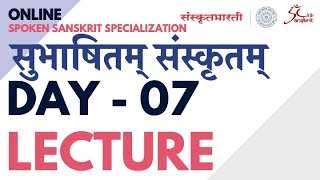 Lecture Day-07 | Subhashitam Sanskritam Course-I (Spoken Part)