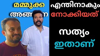 മമ്മുക്ക സൗബിനെ നോക്കി പേടിപ്പിച്ചത് സത്യമല്ല. ശരിയ്ക്കും നടന്നത് കാണു #Mammootty #mammukka