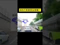 妳的行車素質在哪裏？ where is your driving ability 汽车 汽車 汽車事故 shorts 事故