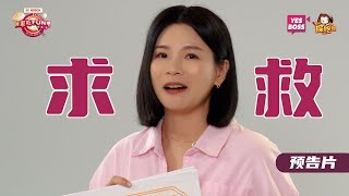 预告片｜《回家吃FUN吧》第二季 吴柳莹转战厨房，到底厨艺怎样呢？#独家 #预告片