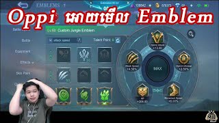 Oppi ដាក់ Emblem Jungle, Assassin នឹង Marksman អោយមើល |  CHOU MLBB KH