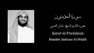 سورة المؤمنون | بصوت القارئ الشيخ سلمان العتيبي |   Surat Al Muminun | Reader Salman Al Otaibi