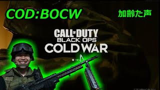 加齢た声で生放送 　CODBOCW　11/13