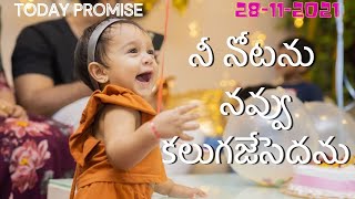 Today God's promise #28-11-2021|eedinamdevunivagdanam#todaypromisetelugu#verseoftheday#kreestusakshi