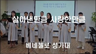 살아낸만큼 사랑한만큼