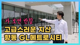 국내 최초 도입된 제트드라이브, 향동 GL메트로시티 입주 현장 방문