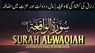 Surah waqiah |tilawat Quran pak| with Urdu translation beautiful voice