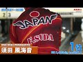 nhk杯ボウリング2024【デイリーハイライト】day1／男子予選１・２回戦