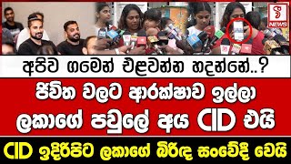 ජිවිත වලට ආරක්ෂාව ඉල්ලා ලකාගේ පවුලේ අය CID එයි. CID ඉදිරිපිට ලකාගේ බිරිඳ සංවේදී වෙයි