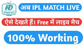 IPL 2021 MOBILE MEIN KAISE DEKHE | How to watch ipl Live Matches In Hindi | Ipl 2021 kaise dekhe|