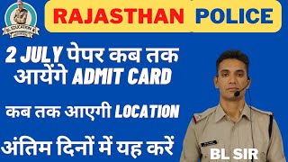 Admit Card।राज.पुलिस admit card।कब तक आयेगी location।2July exam।Raj police constable exam 22।bl sir