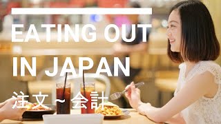 How To Speak Japanese At  Restaurant②《店員と客》レストランで使う日本語会話後半 Learn Japanese Conversation