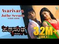 Avarivara Jothe Serade | Full Video Song HD| Duniya Vijay, Pranitha Subhash, Sonu Nigam