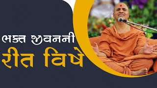 Bhakt Jivan Ni Rit Vishe | Swaminarayan Katha | HDH Swamishri | 14 May, 2021