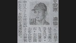 1954年　読売ジャイアンツ「選手名鑑」