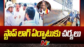 శరవేగంగా తుంగభద్ర గేటు మరమ్మతు పనులు | Tungabhadra Dam Gate Repair | Ntv