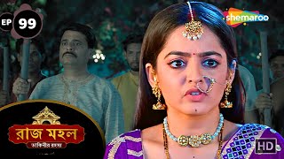 Raaz Mahal - Full Episode 99 | রাজমহল ডাকিনীর রহস্য | সুনয়নার ওপর হলো আক্রমণ | Bnagla Tv Serial