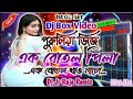 এক বোতল পিলা বোতল নেশা চড়াবো ek botal pilabo to nasha chadabo humming competition dj jr raja remix