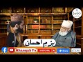 Bazm e ihsaan ||Ep:11|| Hazrat iftikhaar kaamLi sahib