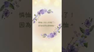 每日默想經文 八福 #shorts