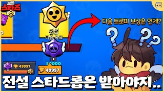 드디어 총트 5만점을 5년만에 5대5 모드에서 찍어보러.. 도전! 내년에는 6만 가즈아~ [브롤스타즈]