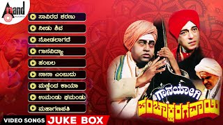 Gaana Yogi Pachakshra Gawai Video Songs Jukebox| Lokesh|Girish Karnad| Vijay Raghavendra| Hamsalekha