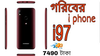 গরীবের আইফোন i 97