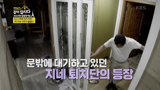 신속 정확한 사냥 실력! 지네 퇴치단의 등장!  [박원숙의 같이 삽시다 2021] | KBS 240725 방송