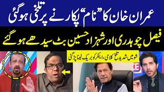 Heavy Fight Between Faisal Chaudhry and Shahzad Hussain Butt in Live Show | Shocking Revelation |GNN