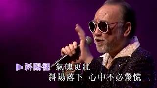 盧海鵬 - 前程錦繡 (尹光鬼馬狂想笑不停演唱會)