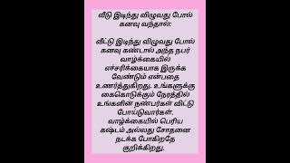 வீட்டு இடிந்து விழுவது போல் கனவு#சாஸ்திரகுறிப்புகள்டிப்ஸ் #ytshorts #shorts #yt