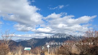 【週刊 石鎚山 12】47歳のおじさん、脱サラしてまず石鎚山に登る。カリカリの登山道になって、核心部はまあまあな感じになってました。2023年2月20日