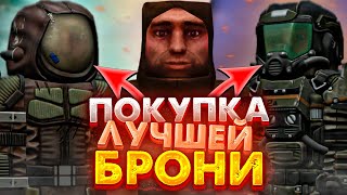 STALCRAFT | КАКУЮ БРОНЮ ПОКУПАТЬ НА АУКЦИОНЕ!?