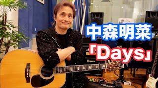 中森明菜／Days　#織田哲郎YouTube 【オダテツ3分トーキング】