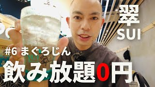 vol.6【大阪天満】日本初のジンソーダ飲み放題０円！まぐろ専門店＠まぐろじん