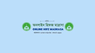 online hifz madrasa । অনলাইন হিফজ মাদ্রাসা। Logo । intro