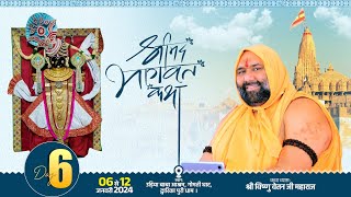 Live ~द्वारिकापुरी उड़िया  बाबा आश्रम  गोमती  घाट गुजरात  Vishnu Chetan Ji Maharaj ~Day-   6 Part -1