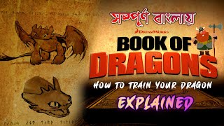 Book of Dragons (2011) How to Train Your Dragon Comedy/Short Explanation