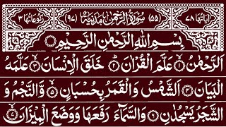Surah Ar-Rehman Full | Abdul Rahman Al-Sudais |سورة الرحمان| With Full Arabic Text | সূরা রহমান -3