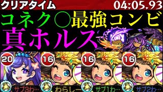 【モンスト】超簡単にボス2ワンパンできる!?ティアラ獣神化改とラーのコンビが強すぎる!!【超究極 真ホルス】